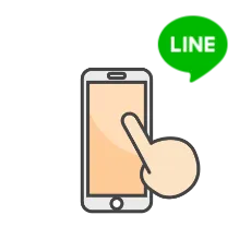 LINEでの相談